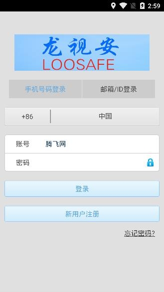 龍視安連連app下載