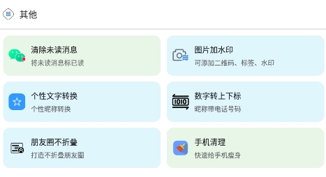 微商必備app安卓版