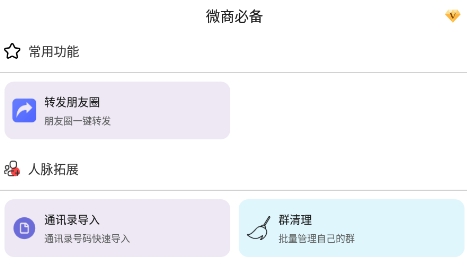 微商必備app安卓版