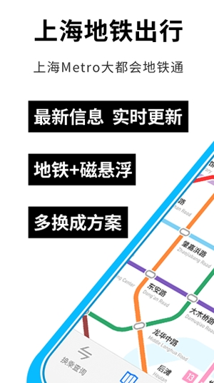 上海地鐵出行app最新版