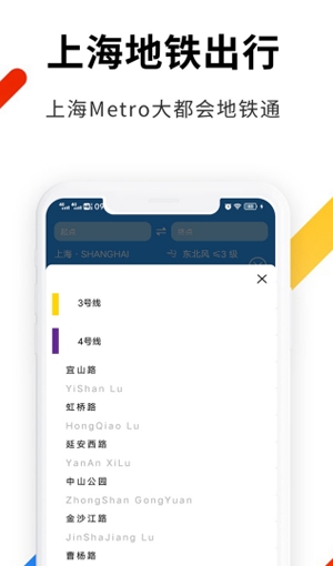 上海地鐵出行app最新版