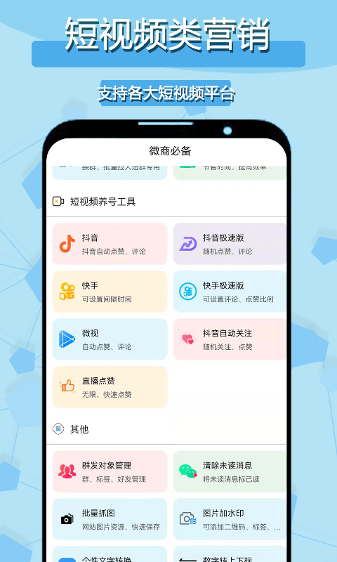 微商必備app安卓版