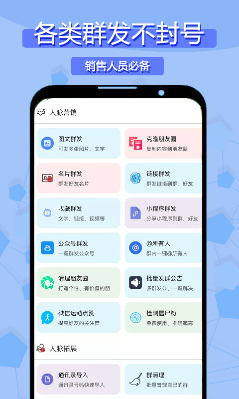 微商必備app安卓版