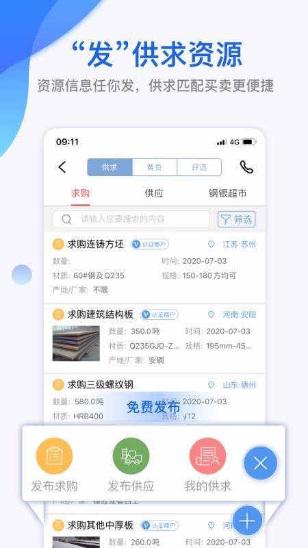 我的鋼鐵