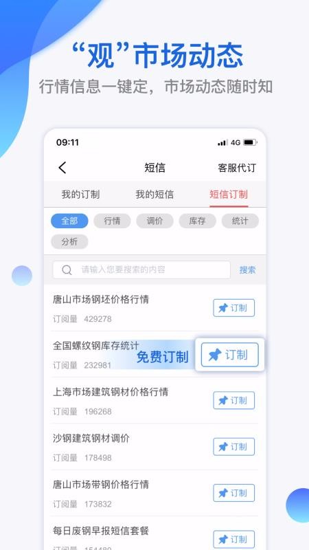 我的鋼鐵