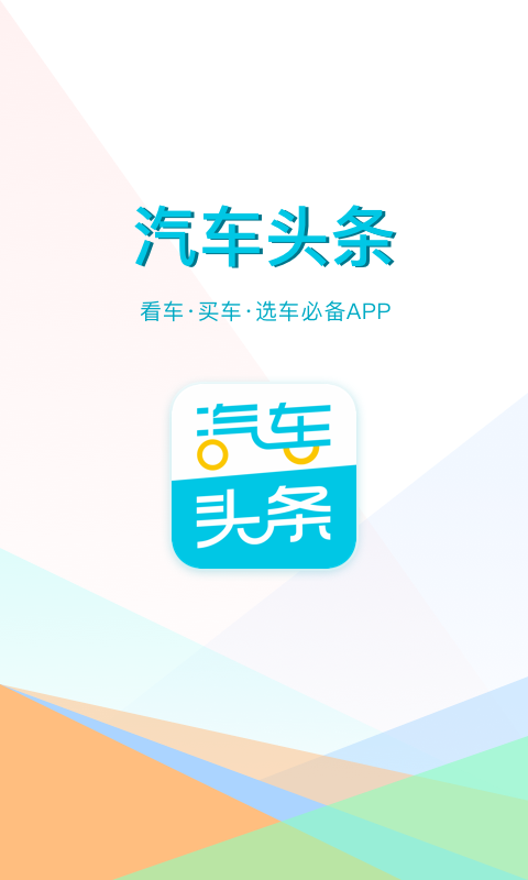 汽車頭條