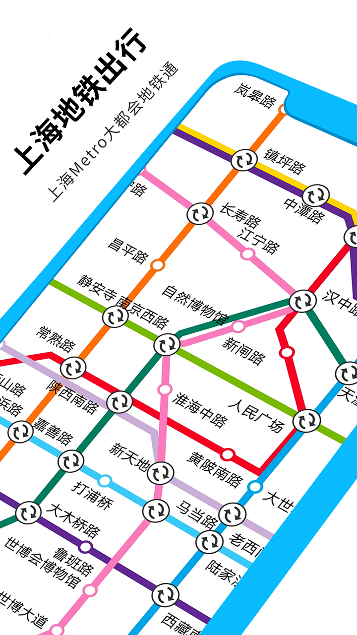 上海地鐵出行app最新版