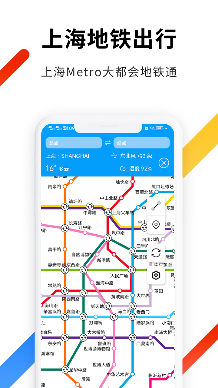 上海地鐵出行app最新版