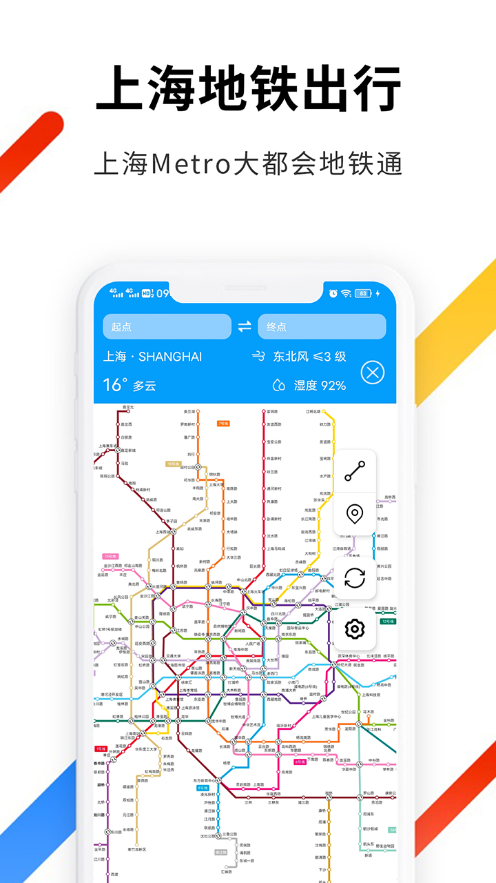 上海地鐵出行app最新版