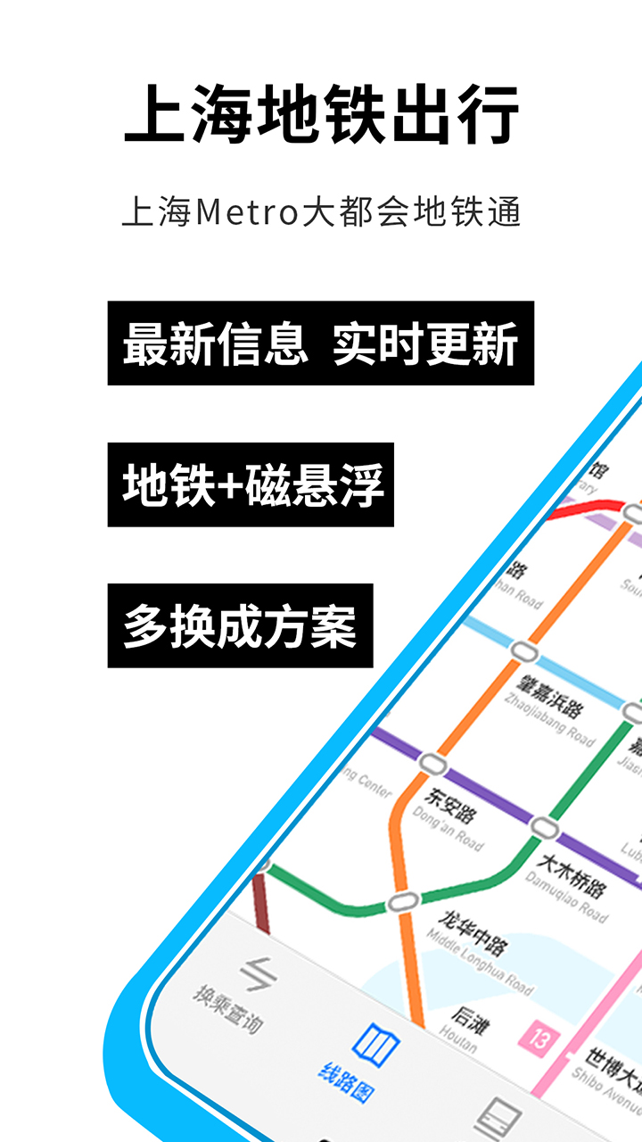 上海地鐵出行app最新版