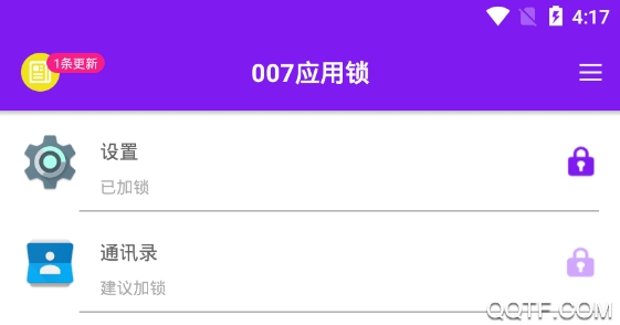 007應(yīng)用鎖無(wú)廣告版