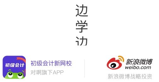 初級會計職稱新網(wǎng)校app最新版