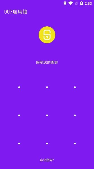 007應(yīng)用鎖安卓版