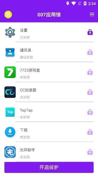 007應(yīng)用鎖安卓版