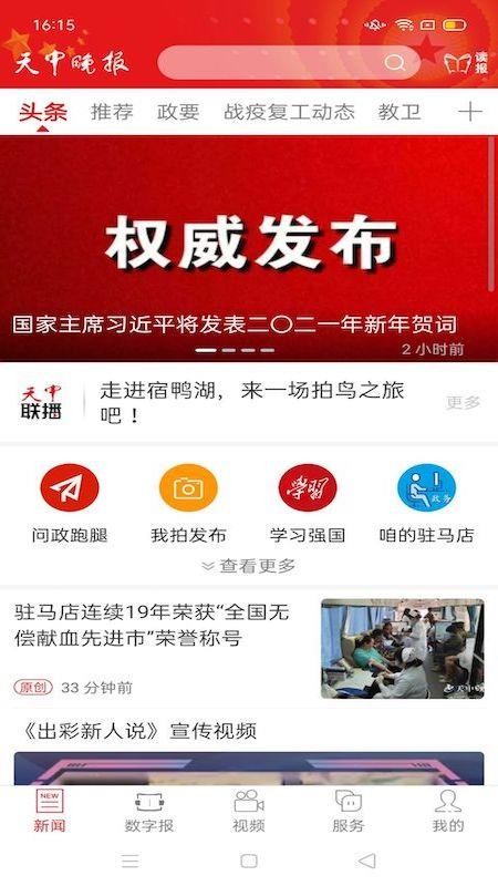 天中晚報