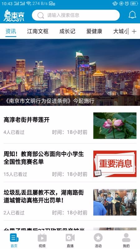 愛南京