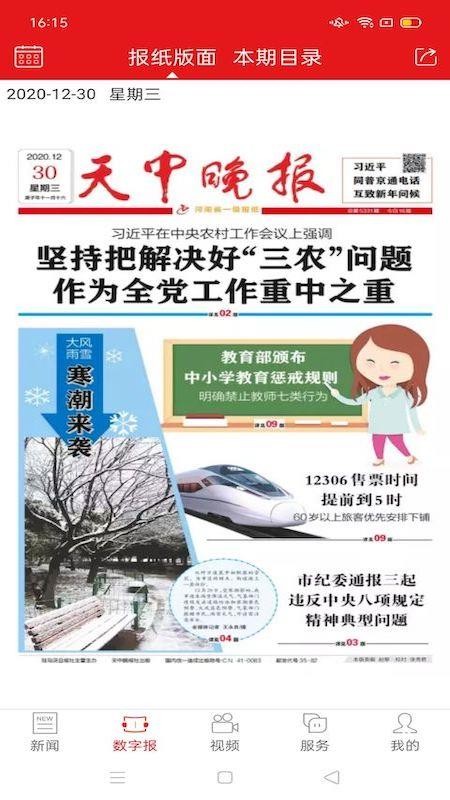 天中晚報