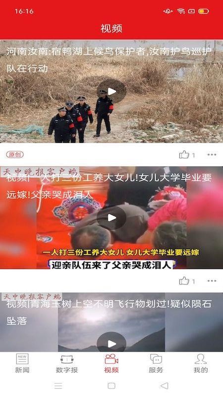 天中晚報