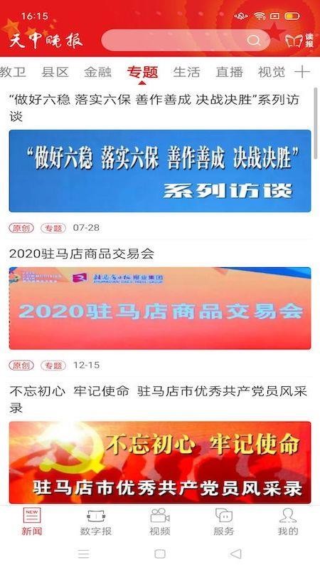天中晚報