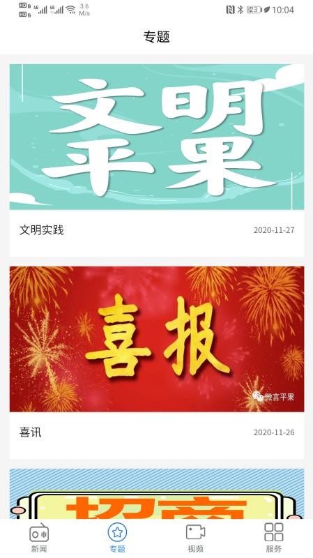 平果融媒