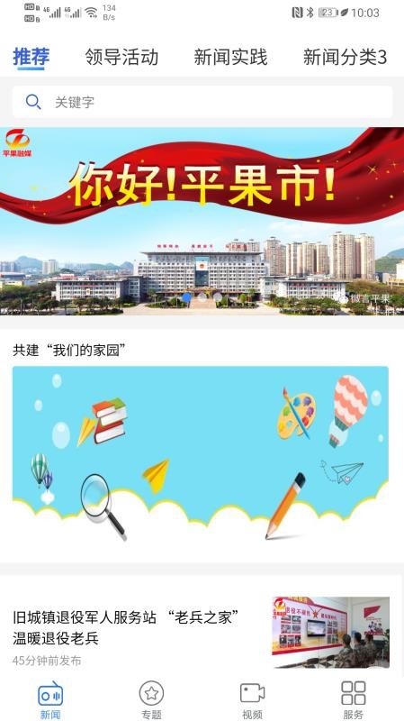 平果融媒