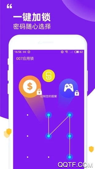 007應(yīng)用鎖安卓版