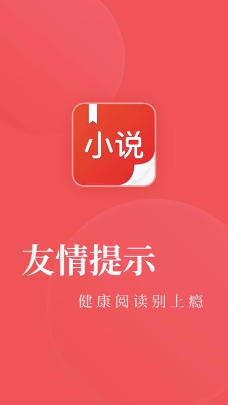 小說閱讀大全