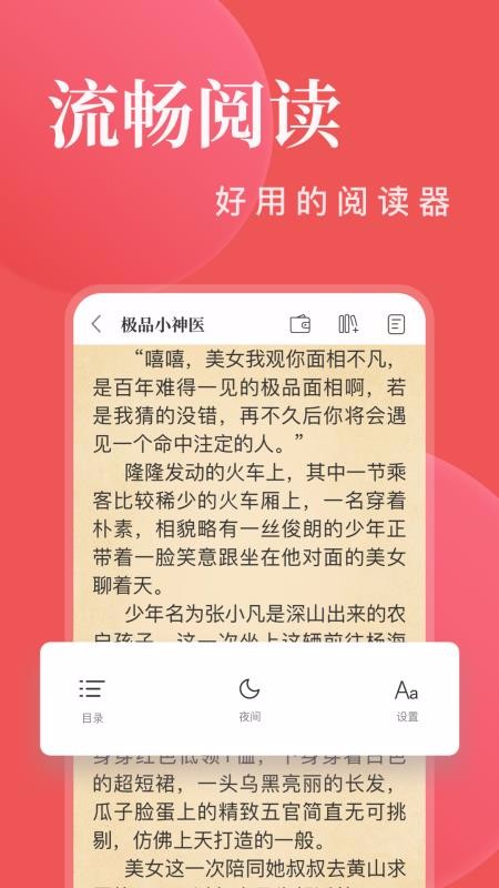 小說閱讀大全