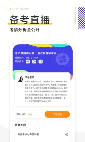 初級會計職稱新網(wǎng)校app最新版