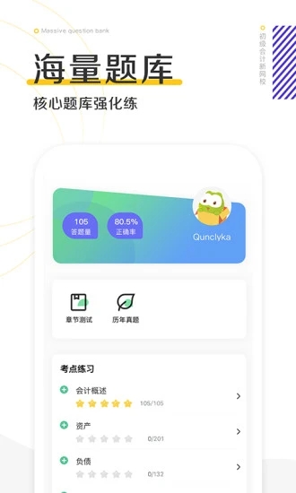 初級會計職稱新網(wǎng)校app最新版