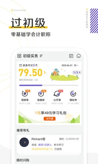 初級會計職稱新網(wǎng)校app最新版