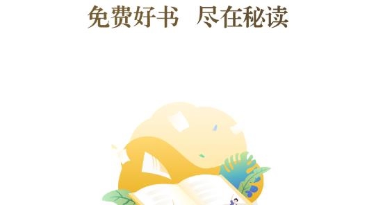秘讀免費小說最新版