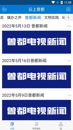 云上曾都新聞app最新版