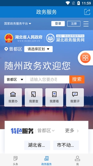 云上曾都新聞app最新版