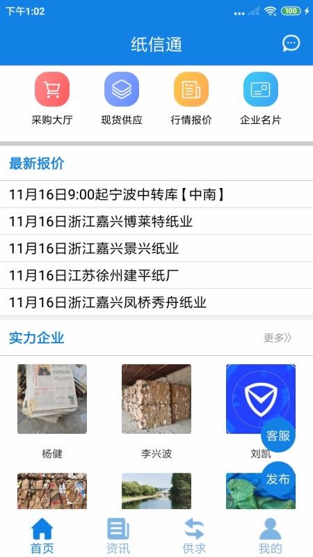 紙信通
