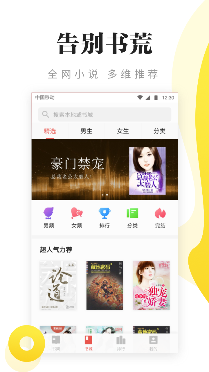 秘讀免費小說最新版