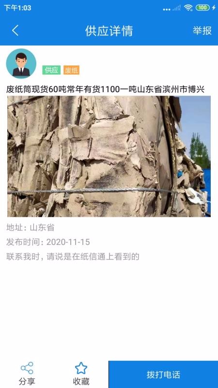 紙信通