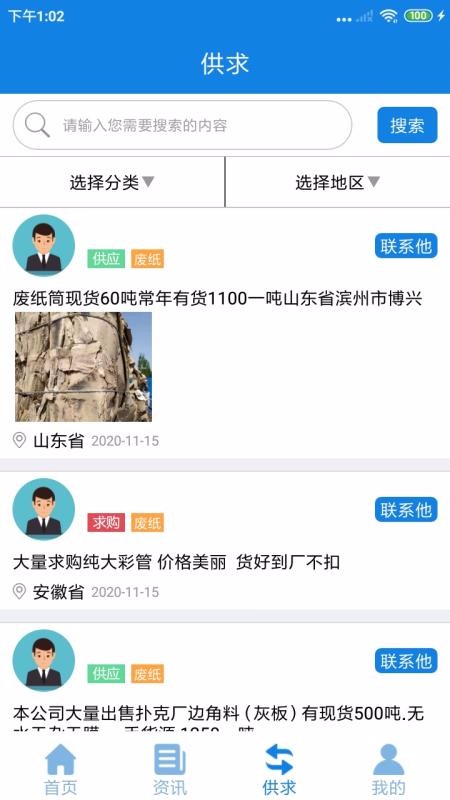 紙信通