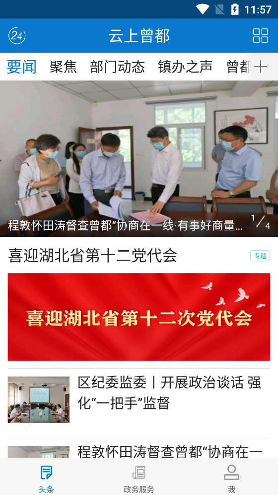 云上曾都新聞app最新版