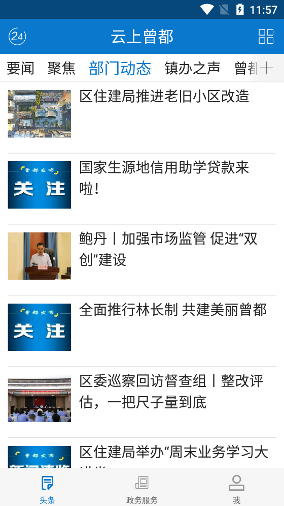 云上曾都新聞app最新版