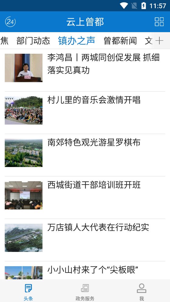 云上曾都新聞app最新版