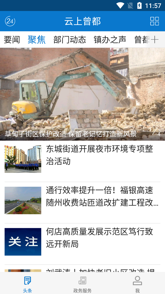 云上曾都新聞app最新版