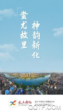 云上新化app安卓版