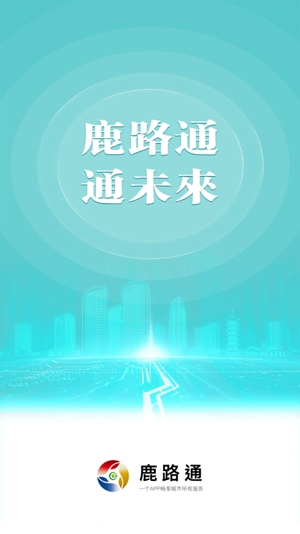 鹿路通昆山市民app官方版 鹿路通昆山市民app官方版