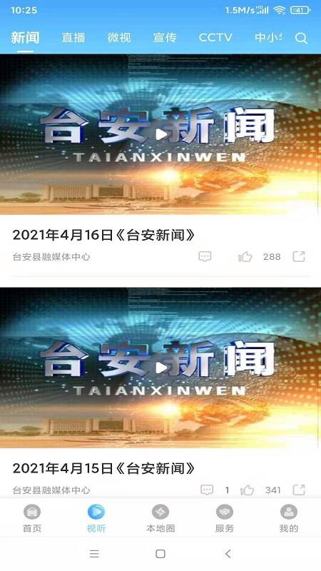 臺(tái)安融媒