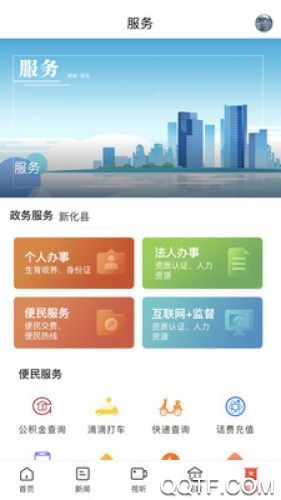 云上新化客戶端