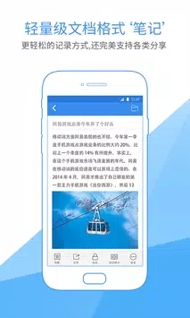 有道云筆記谷歌play版