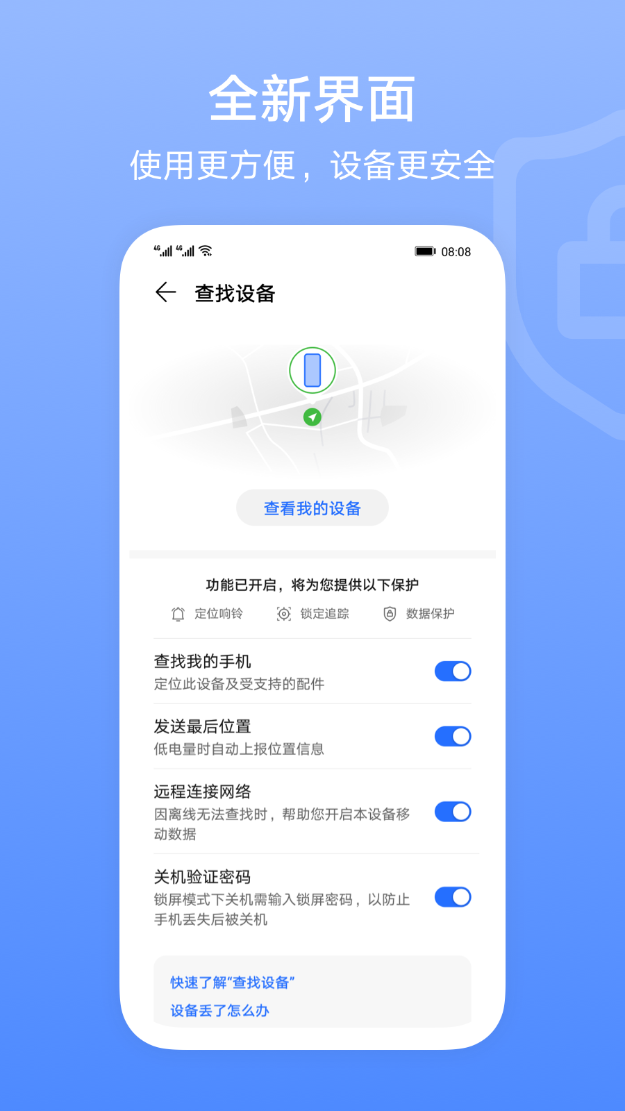 榮耀查找設(shè)備app官方版