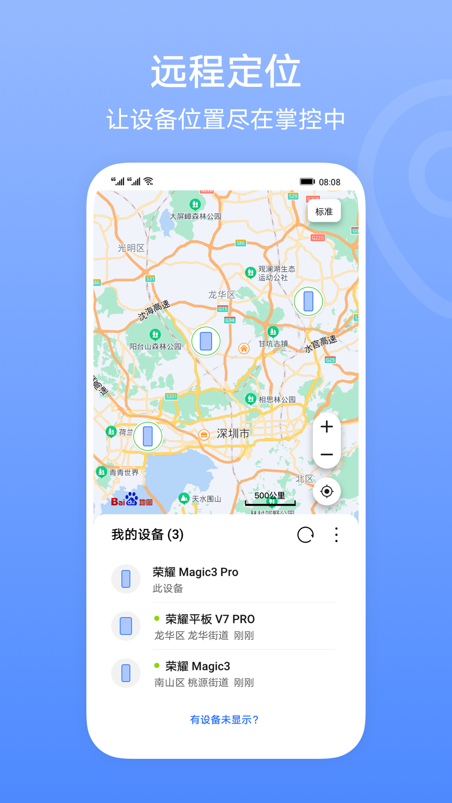 榮耀查找設(shè)備app官方版