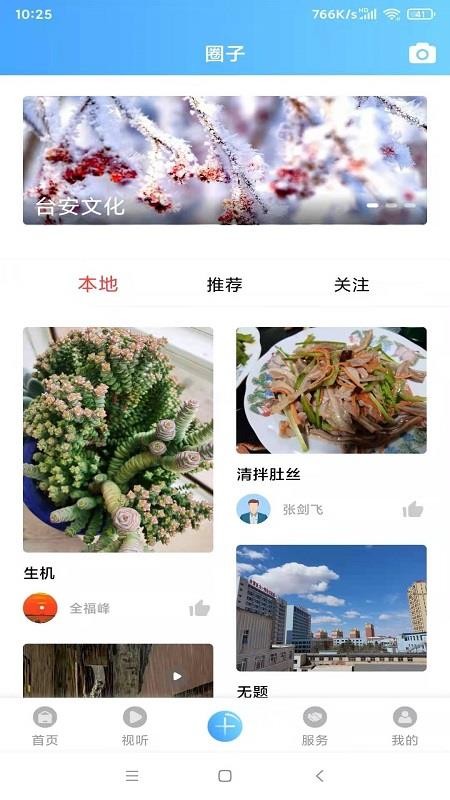 臺(tái)安融媒